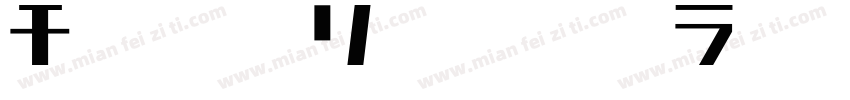 AstroLight Oblique字体转换